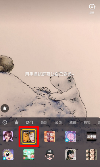 抖音擦拭變美特效的設置
