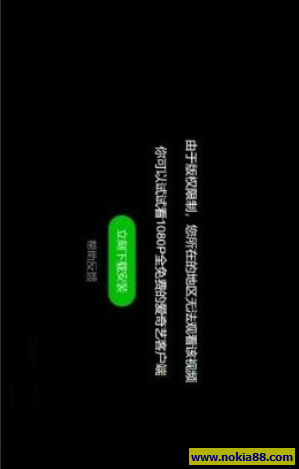愛(ài)奇藝當(dāng)前地區(qū)版權(quán)受限
