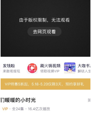 騰訊視頻版權(quán)限制無(wú)法觀