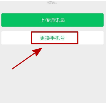 微信怎么更換已經(jīng)綁定的手機號?換綁手機號操作
