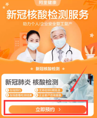 支付寶怎么預(yù)約核酸檢測(cè)