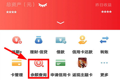 云閃付如何查詢卡內(nèi)余額