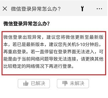 手機微信登錄異常怎么辦?微信登錄異常解決辦法
