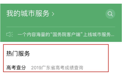 怎么用微信查2020高考成績
