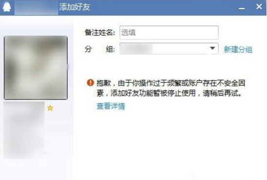 QQ操作頻繁導(dǎo)致添加好友功