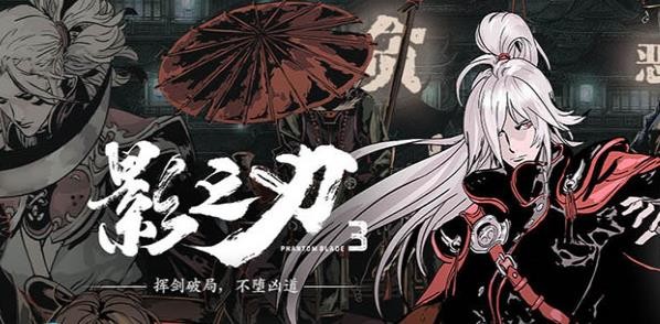 影之刃3小廝精研技能怎么