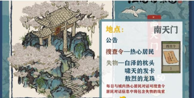 江南百景圖嘯天的發(fā)卡怎