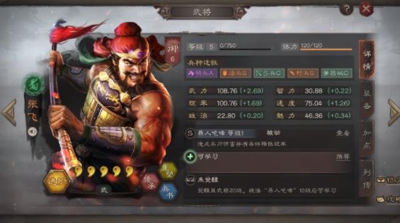 三國志戰(zhàn)略版張飛帶什么