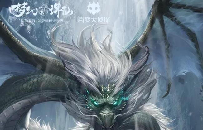 百變大偵探夢幻新誅仙渝