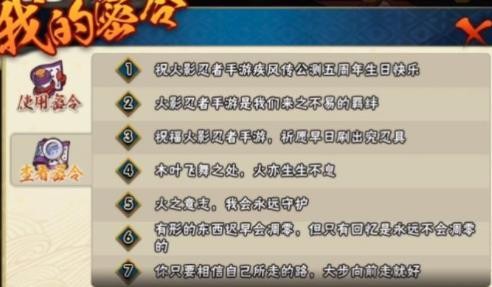 火影忍者手游2021周年密令是什么？