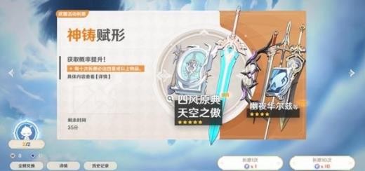 原神武器祈愿機(jī)制神鑄定