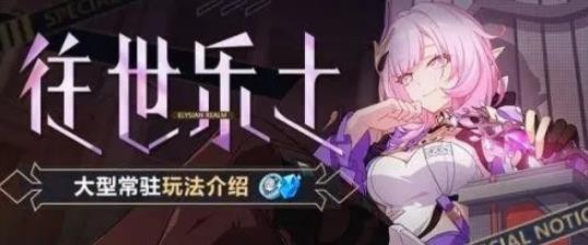崩壞3往事樂土蛇主梅比烏斯刻印怎么解鎖