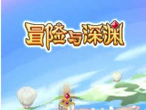 冒險與深淵怎么合成四星