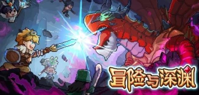 冒險(xiǎn)與深淵野獸天梯在哪？