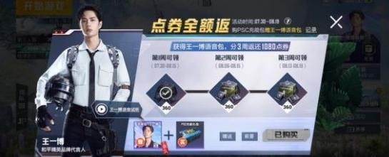 和平精英psc充能禮包怎么