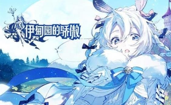 伊甸園的驕傲卡農(nóng)幕間物語怎么過？