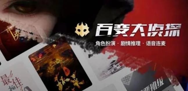 百變大偵探漠北賦兇手是