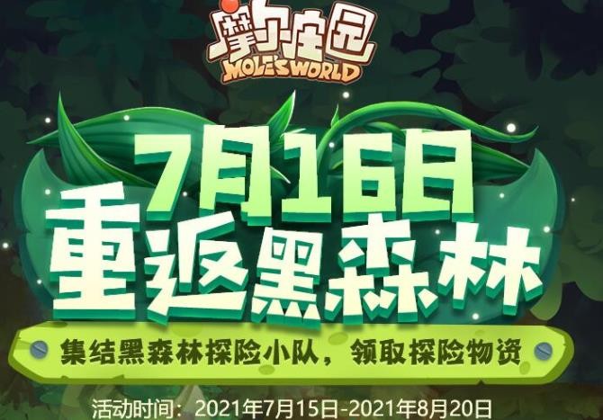 摩爾莊園水球怎么獲得？