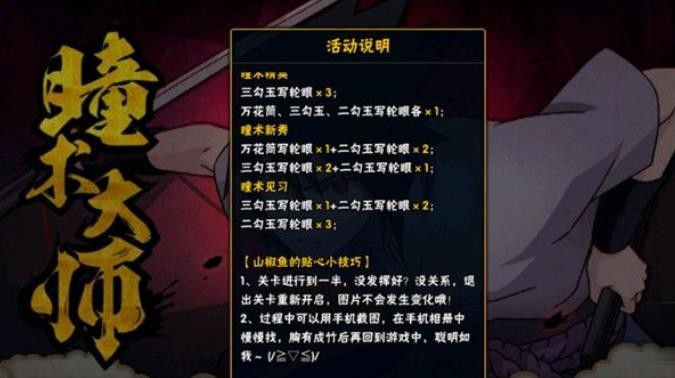 火影忍者手游瞳術(shù)大師怎