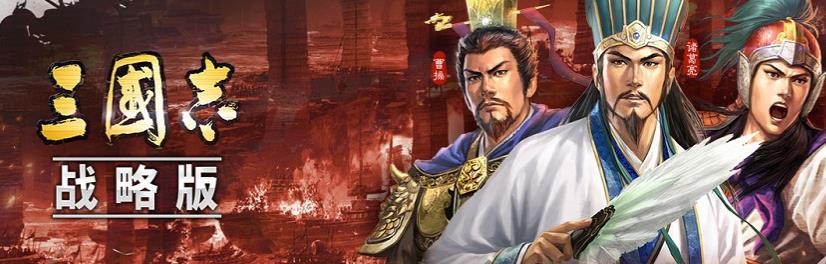 三國(guó)志戰(zhàn)略版虎牢關(guān)副本