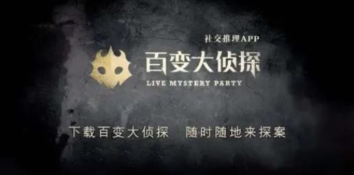 百變大偵探波月洞兇手是