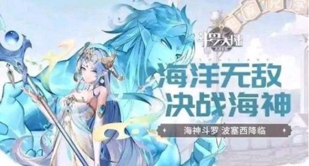 斗羅大陸武魂覺(jué)醒波塞西