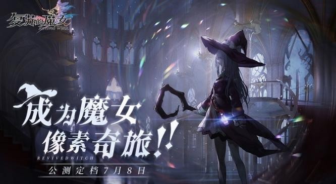 復(fù)蘇的魔女ssr角色哪個比
