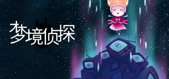 夢境偵探貍貓物品在哪里