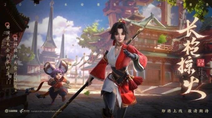 王者榮耀新賽季s24開始時