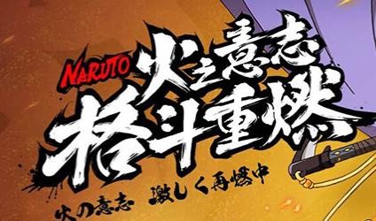 火影忍者手游波風水門故
