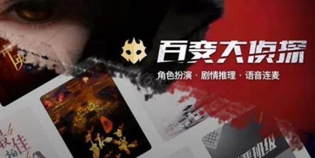 百變大偵探入壺兇手是誰？