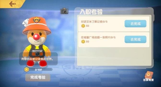 摩爾莊園手游記者怎么拍照？