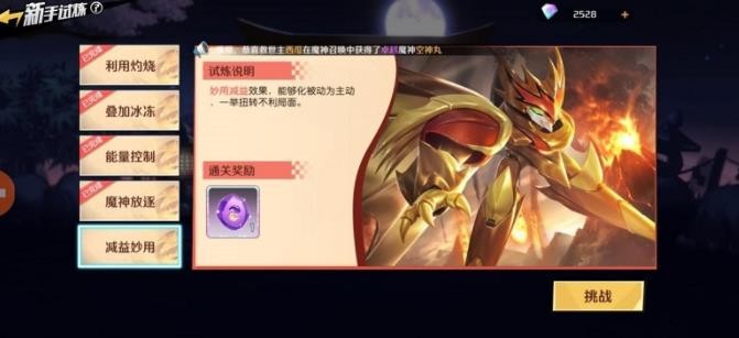 魔神英雄傳減益妙用怎么