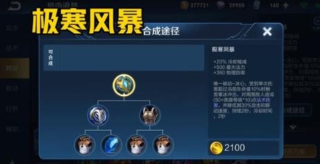 王者榮耀冰心是什么裝備？