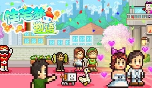 住宅夢(mèng)物語怎么布局？