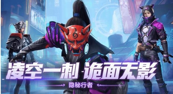 和平精英隱秘行者怎么樣