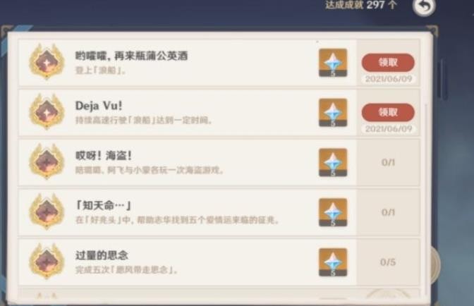 原神1.6成就有哪些？