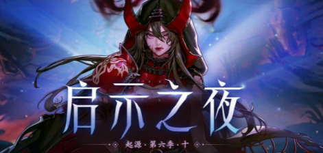 dnf女鬼劍第五職業(yè)預約活動怎么玩？
