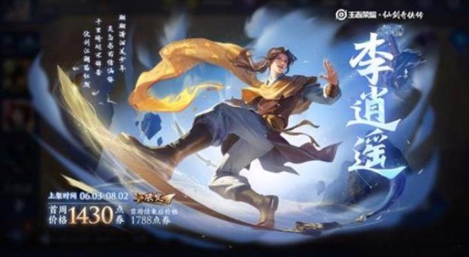 王者榮耀李逍遙動作怎么領(lǐng)??？