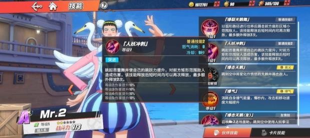 航海王熱血航線代號(hào)Mr0的