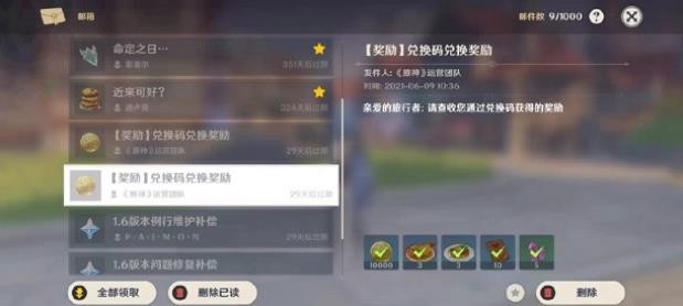原神1.6epic兌換碼是什么？