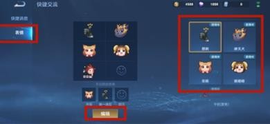 王者榮耀局內(nèi)表情設置方