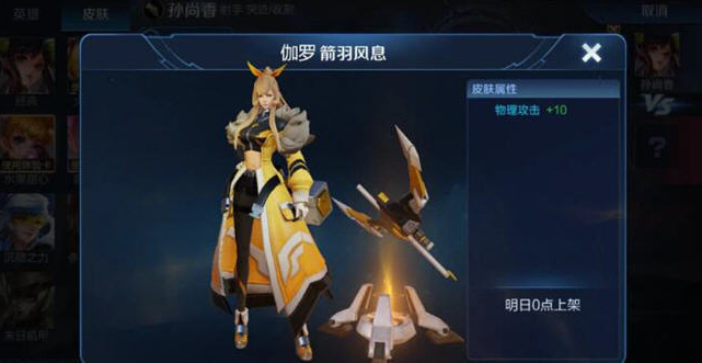 王者榮耀五月將推出新皮