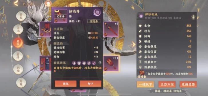 忘川風(fēng)華錄暴擊率怎么提