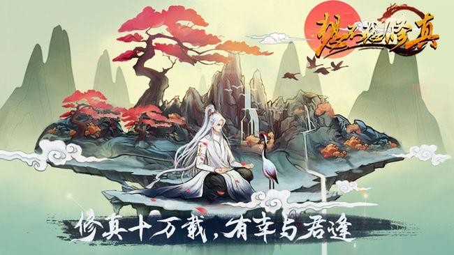 想不想修真攻略_想不想修