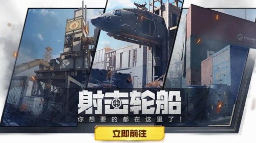 使命召喚手游射擊輪船合輯有哪些地圖？