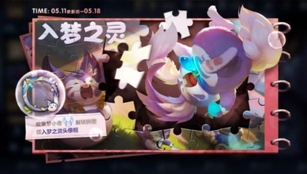 王者榮耀夢(mèng)小奇怎么獲得
