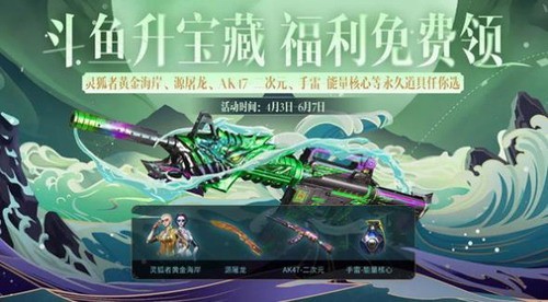 穿越火線斗魚寶藏等級(jí)怎
