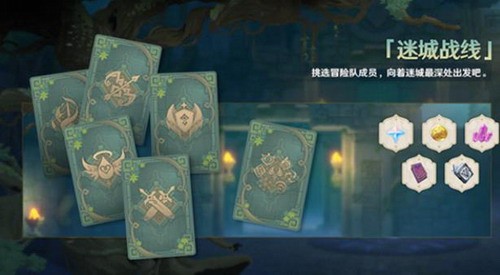 原神迷城戰(zhàn)線古代符文在