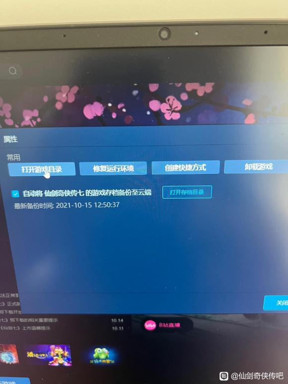 仙劍奇?zhèn)b傳7畫面模糊怎么解決 解決畫面模糊設(shè)置方案